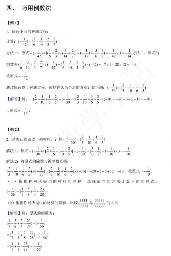 九大有理數高階運算技巧，掌握好這些方法計算壓軸題心裡不慌
