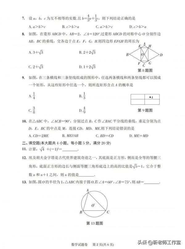 安徽省2021年中考數學試卷