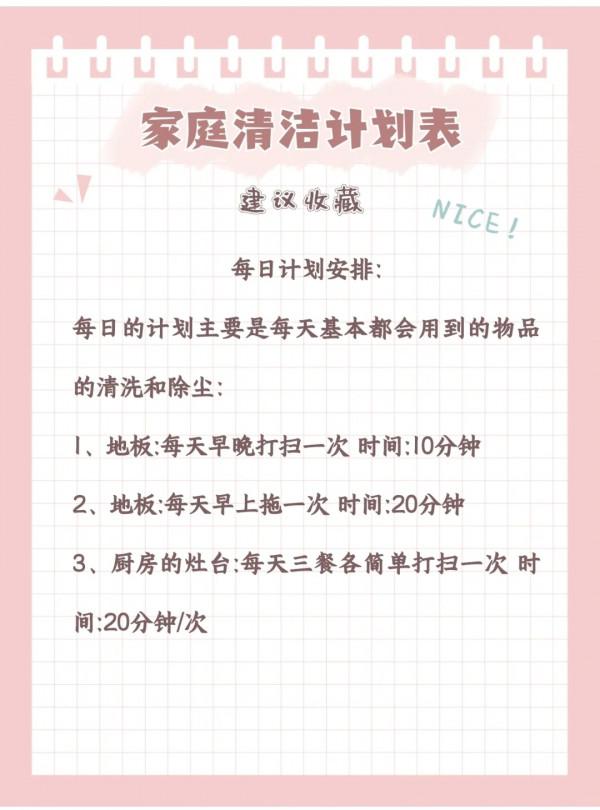 家庭清潔計劃表，快點進來看看吧~ 強烈建議收藏