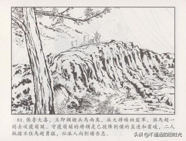 諸葛亮全集06平定西川-中國文化出版社2016 王志強 繪 諸葛亮全集06平定西川-中國文化出版社2016 王志強 繪