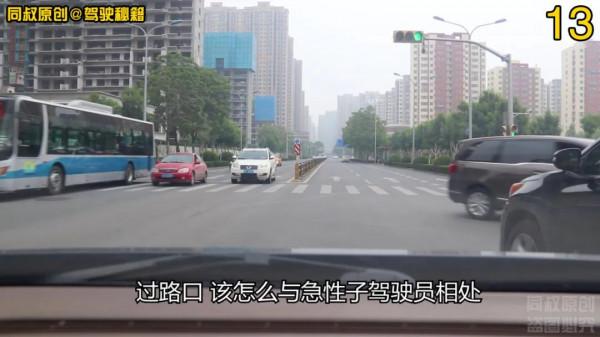 開車過路口,怎麼和急性子的駕駛員相處?果斷這樣做 開車過路口,怎麼和急性子的駕駛員相處?果斷這樣做
