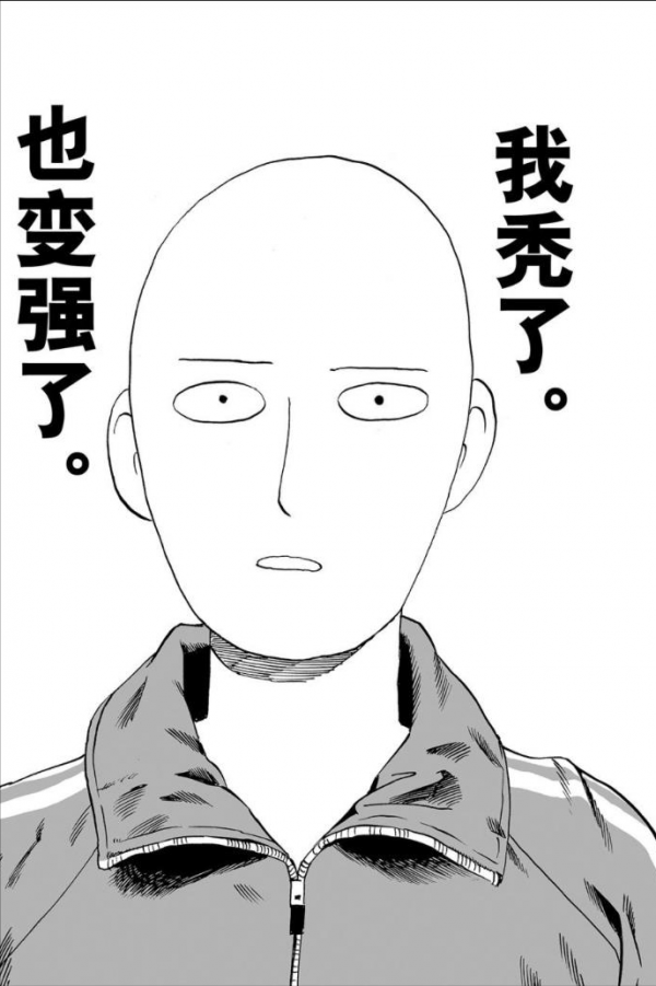 一拳超人第十一拳