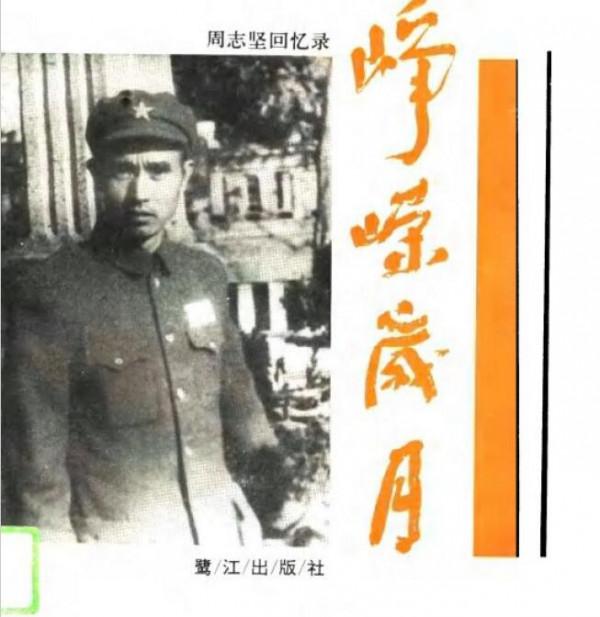 開國中將周志堅回憶指揮華東野戰軍第13縱隊參加萊陽戰役