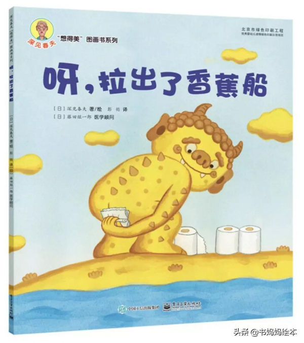 書單｜有關“如廁訓練”的繪本，幫助寶寶養成生活好習慣