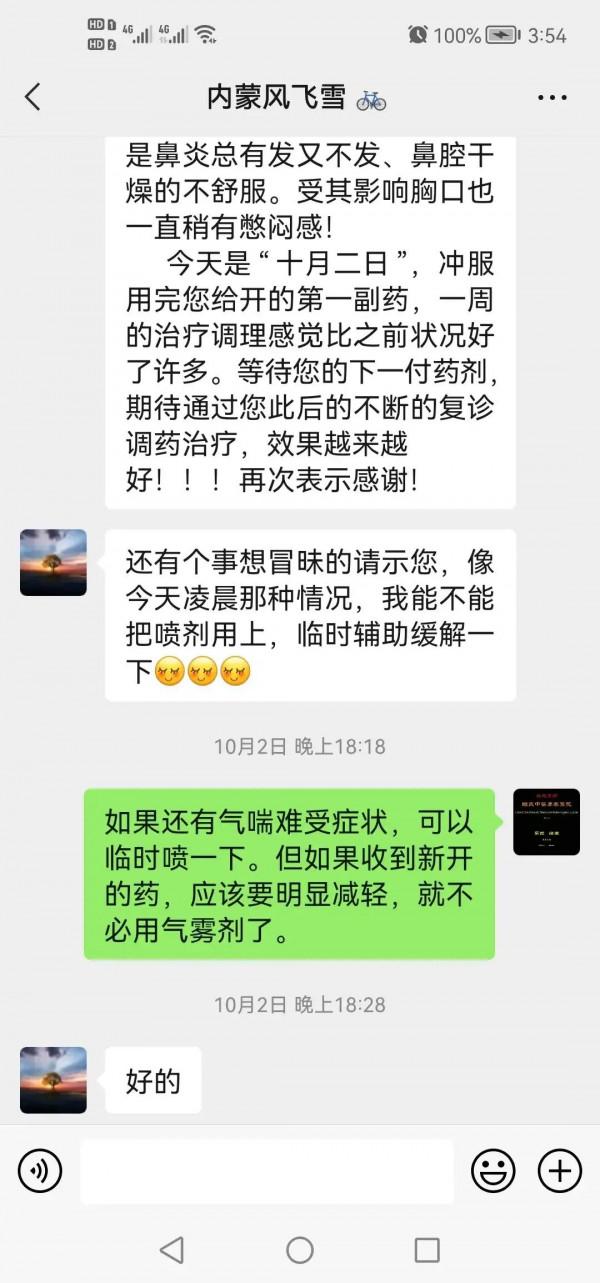 純中藥治癒慢性喘息性支氣管炎合併過敏性鼻炎實錄(一) 純中藥治癒慢性喘息性支氣管炎合併過敏性鼻炎實錄(一)