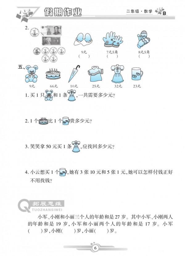 二年級數學上冊，數學寒假作業，鞏固已學知識