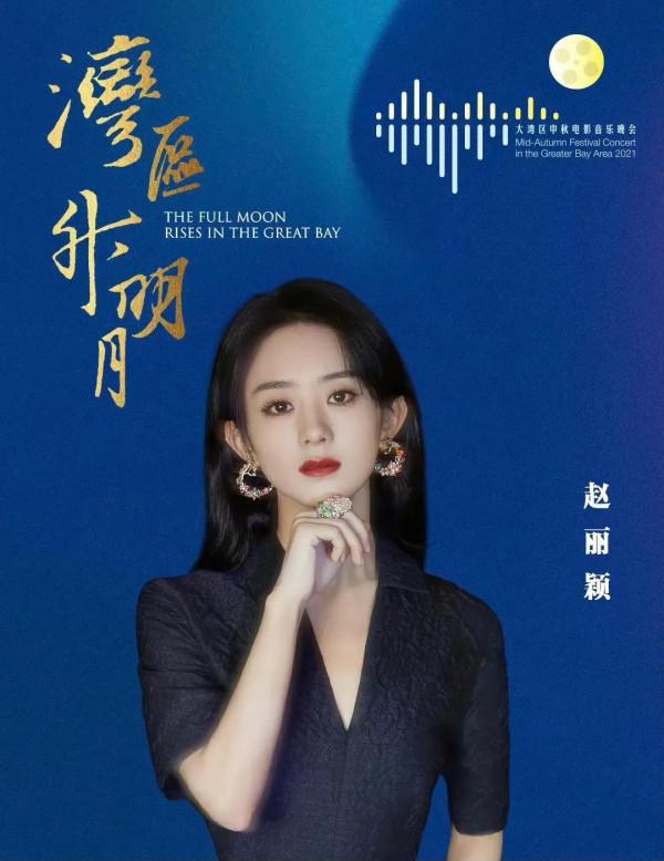 CCTV6大灣區音樂晚會，趙麗穎壓軸與眾星合唱《我的中國心》