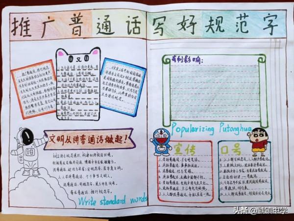 「虢鎮中學」普通話誦百年偉業 規範字寫時代新篇 「虢鎮中學」普通話誦百年偉業 規範字寫時代新篇