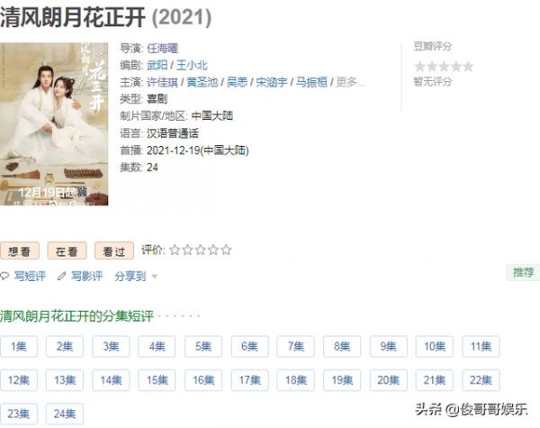 許佳琪新劇差評不少,被說與黃聖池像演母子,昔日閨蜜鞠婧禕躺槍 許佳琪新劇差評不少,被說與黃聖池像演母子,昔日閨蜜鞠婧禕躺槍