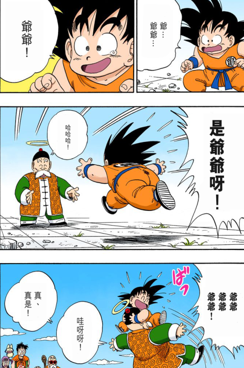 看了十幾年《七龍珠》、最感動你的瞬間都有哪些？