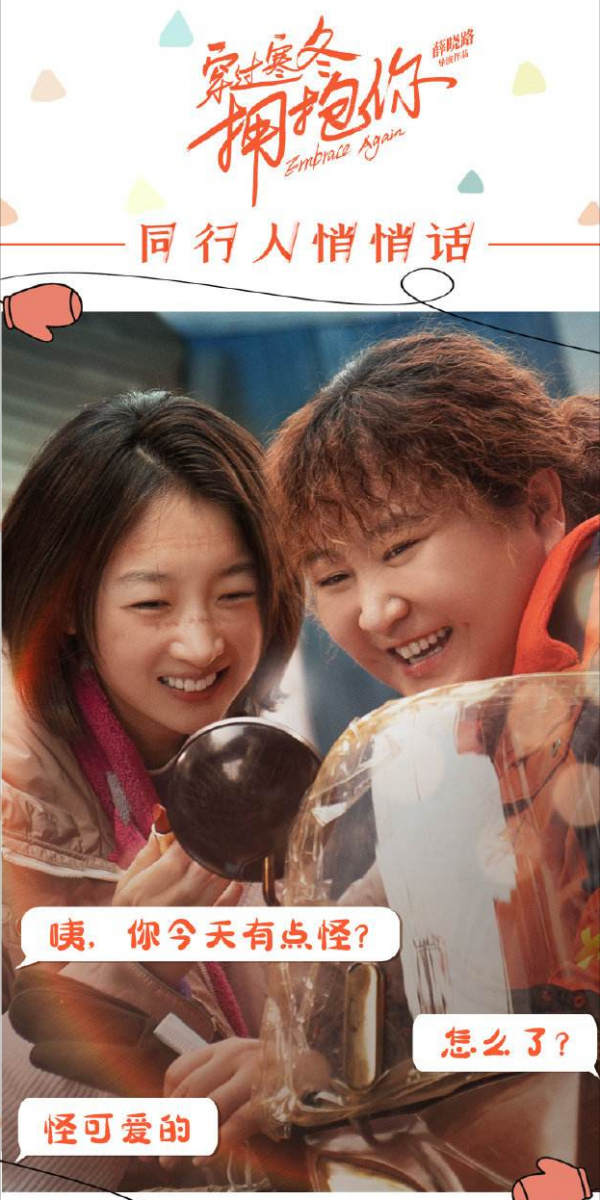 賀歲電影你看沒，《穿過寒冬擁抱你》，票房第一口碑卻不及