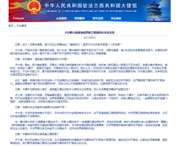 法國對華立場是否與美國對華戰略不同？中國駐法大使回應