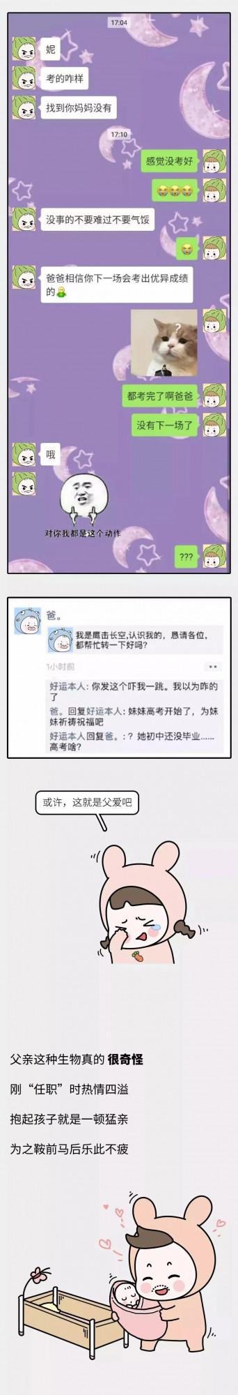 父愛如山？父愛如山體滑坡！（漫畫）