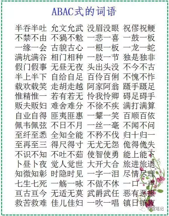 清華博士媽媽：我讓女兒從小就背這張表，6年語文考試次次拿高分