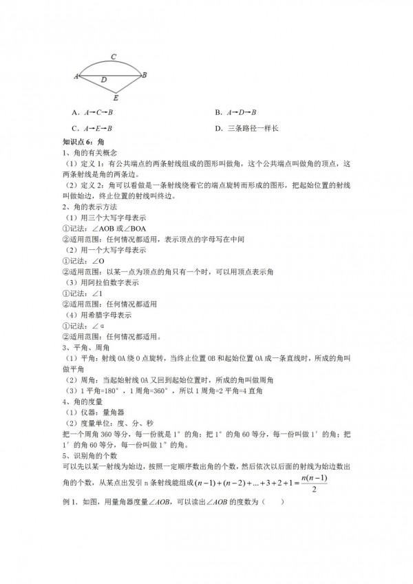 數學北師大版七年級上冊知識點分享