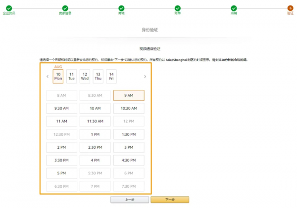 實操：2022亞馬遜註冊開店資質稽核流程詳解