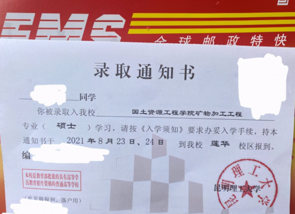 全網“最敷衍”錄取通知書，由半張A4紙組成，高校有點太隨意