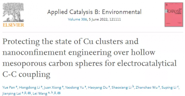 中空介孔碳球保護Cu團簇狀態構建奈米限域工程用於電催化C-C耦合