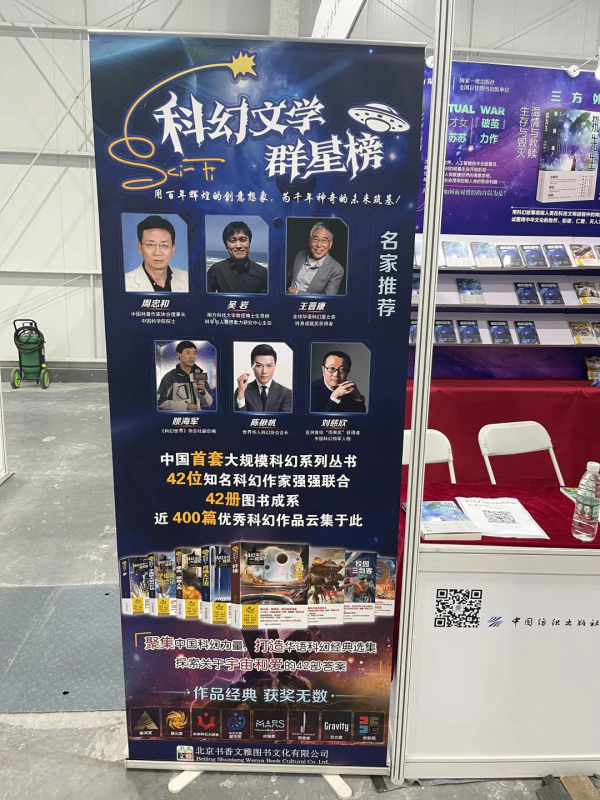 全國少兒科幻聯盟“科幻作家走進書香文雅”活動在京舉行