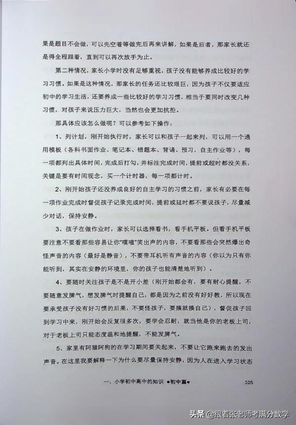 雞娃寶典(一本很好的書) 雞娃寶典(一本很好的書)