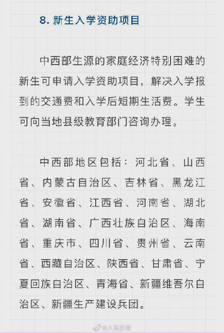 請不要放棄讀書!最全高校資助政策彙總來了 請不要放棄讀書!最全高校資助政策彙總來了