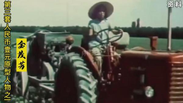 人民幣原型人物今昔，壹元女郎生活仍貧困，貳角女郎已是廳級幹部