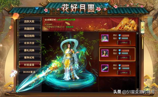 月圓相聚度中秋，相聚《51星變》共歡慶！中秋限時活動上線