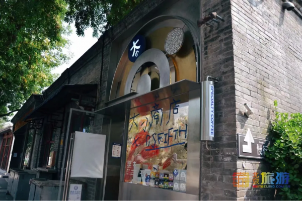 探秘！北京居然藏著一座地下城，重回老巷子裡的舊時光~