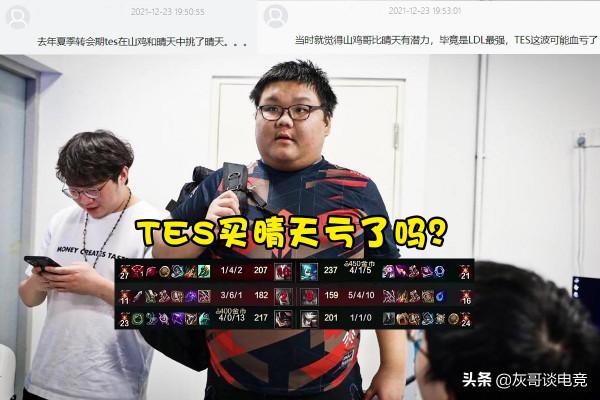 敗給LNG後山雞酒桶一戰成名！Doinb阿樂淪為背景板，TES虧大了？