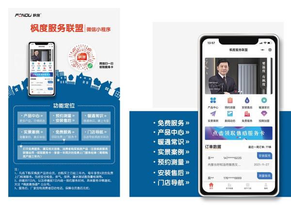 小程式釋出 | 楓度服務聯盟,專屬暖通服務助手 小程式釋出 | 楓度服務聯盟,專屬暖通服務助手