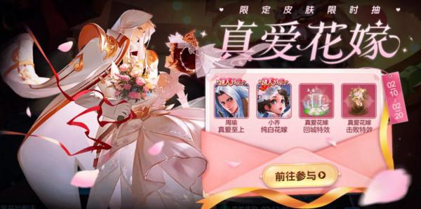 王者榮耀純白花嫁系列限時抽獎返場！但請勿上頭，這次爆率賊低