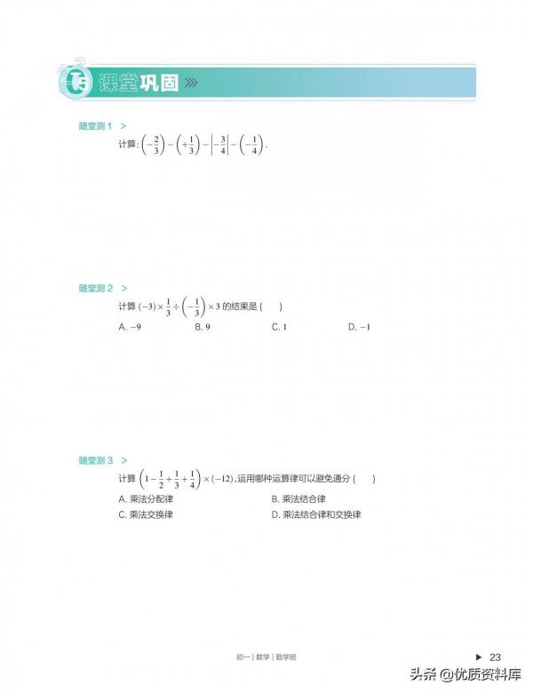 初中數學暑秋寒春四季講義(配套影片課程) 初中數學暑秋寒春四季講義(配套影片課程)