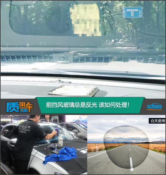 質用車:前擋風玻璃總是反光 該如何處理 質用車:前擋風玻璃總是反光 該如何處理