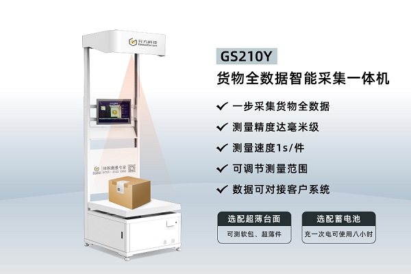 GS210Y中小貨物資料採集快手臺，年節省人工28&period;8萬元