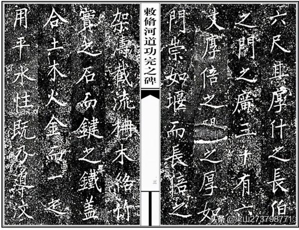 造福百姓，流芳百世——治水專家徐有貞和敕修河道功完之碑