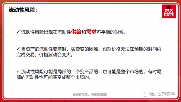 基金投資的基礎知識第2課:投資的收益來源和風險來源(下) 基金投資的基礎知識第2課:投資的收益來源和風險來源(下)