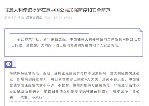 警惕！中國駐菲律賓大使館、駐義大利大使館、駐西班牙大使館釋出重要提醒