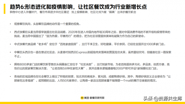 2022年新餐飲行業研究報告（餐飲未來8大發展趨勢）