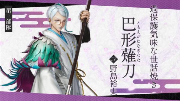 《刀劍亂舞無雙》第三部隊介紹演示：巴形薙刀