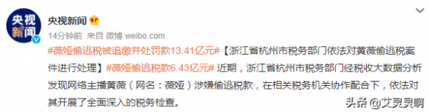 2021年大瓜盤點：從鄭爽到薇婭，我不認識這個“億”字了
