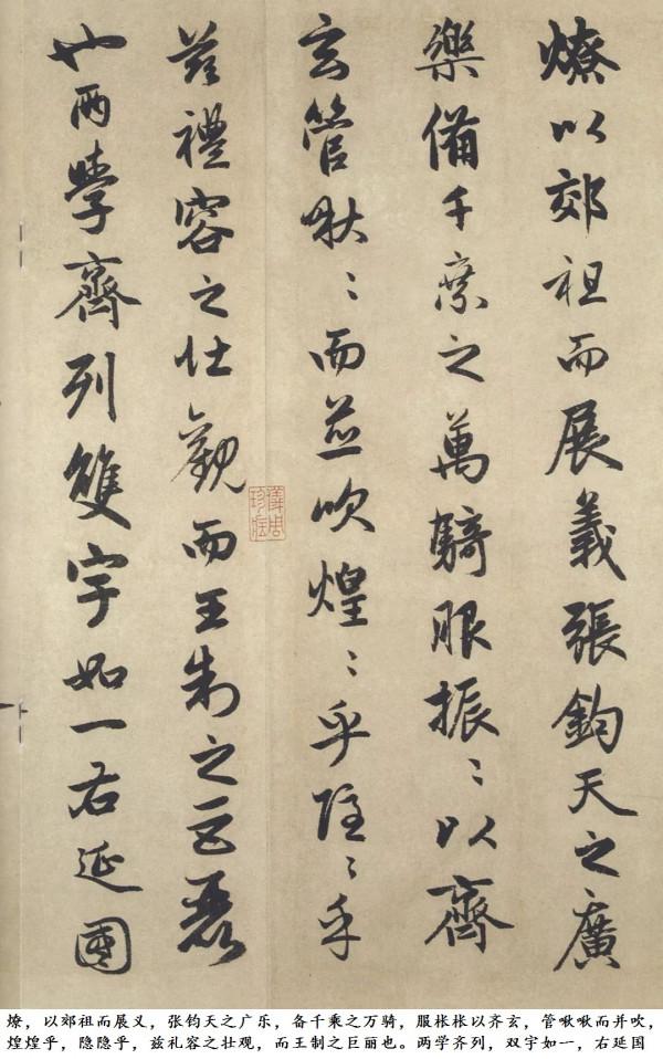 趙孟頫《閒居賦》行書