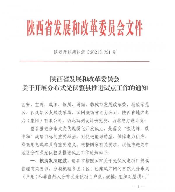 整縣推進光伏，23省25份紅標頭檔案