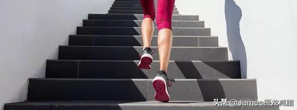 來吧，爬樓也能高效減脂