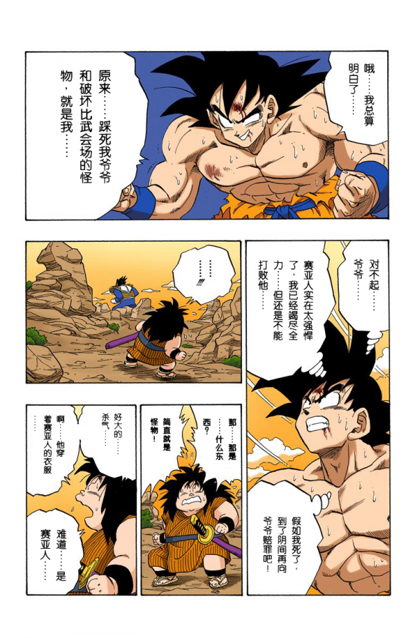 全綵七龍珠第231回——第233回 全綵七龍珠第231回——第233回