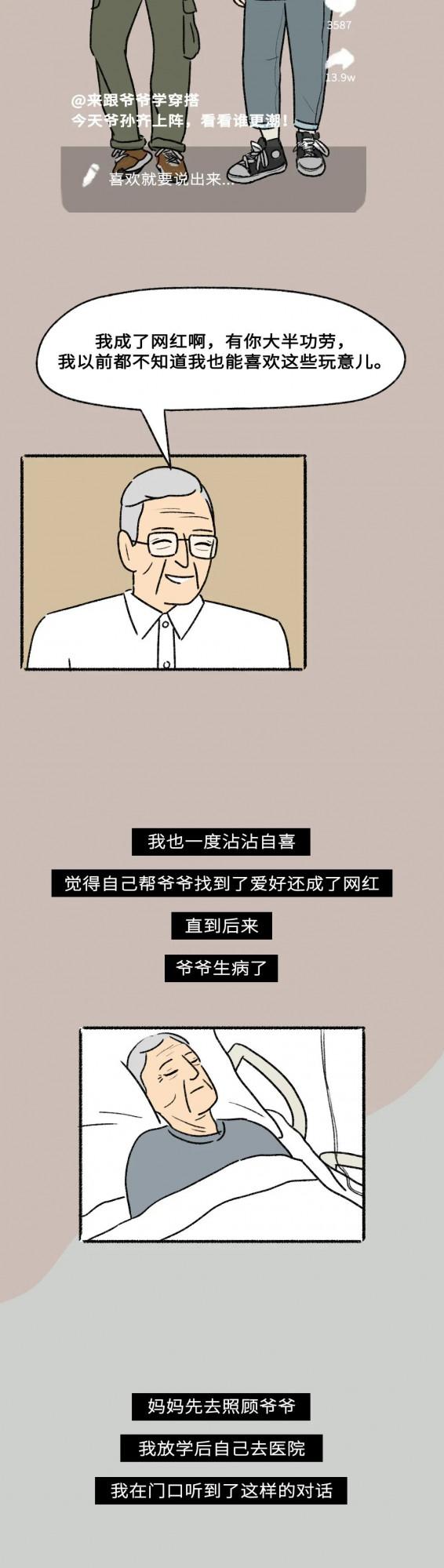漫畫——爺爺