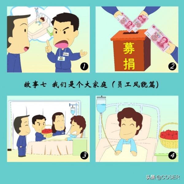 動聯文化俞巍勇原創四格漫畫作品——中國電網品牌客戶