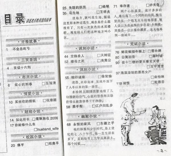 國民雜誌《故事會》的前世今生 國民雜誌《故事會》的前世今生