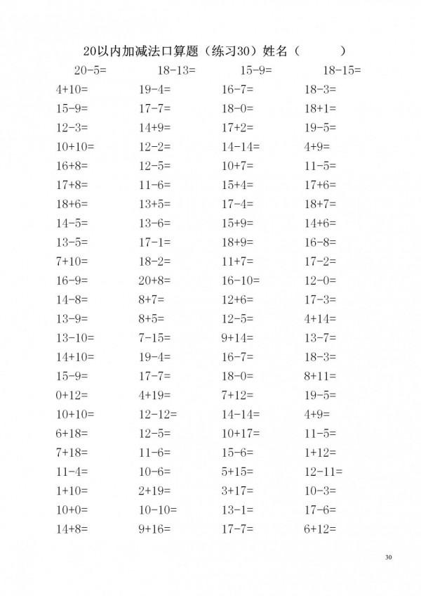 一年級數學上冊「20內加減法」3500道題，家長快給孩子列印練習