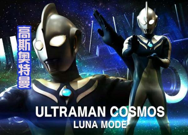 奧特銀河格鬥3第一話：高斯首秀三大形態，雷歐兄弟和奧王出場