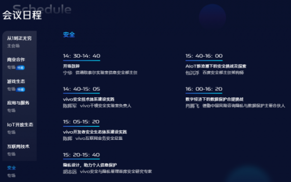 2021 vivo開發者大會看點前瞻：隱私安全成重頭戲